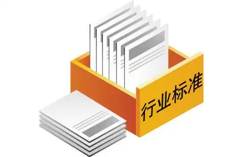 164項行業(yè)標準及1項行業(yè)標準修改單報批公示