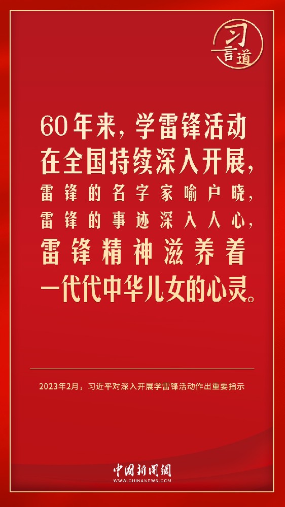 習(xí)言道｜讓學(xué)雷鋒活動融入日常、化作經(jīng)常