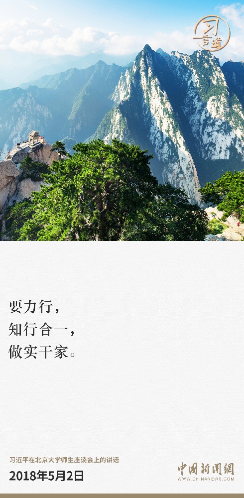 習(xí)言道｜大道至簡(jiǎn)，實(shí)干為要